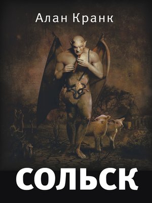 cover image of Сольск